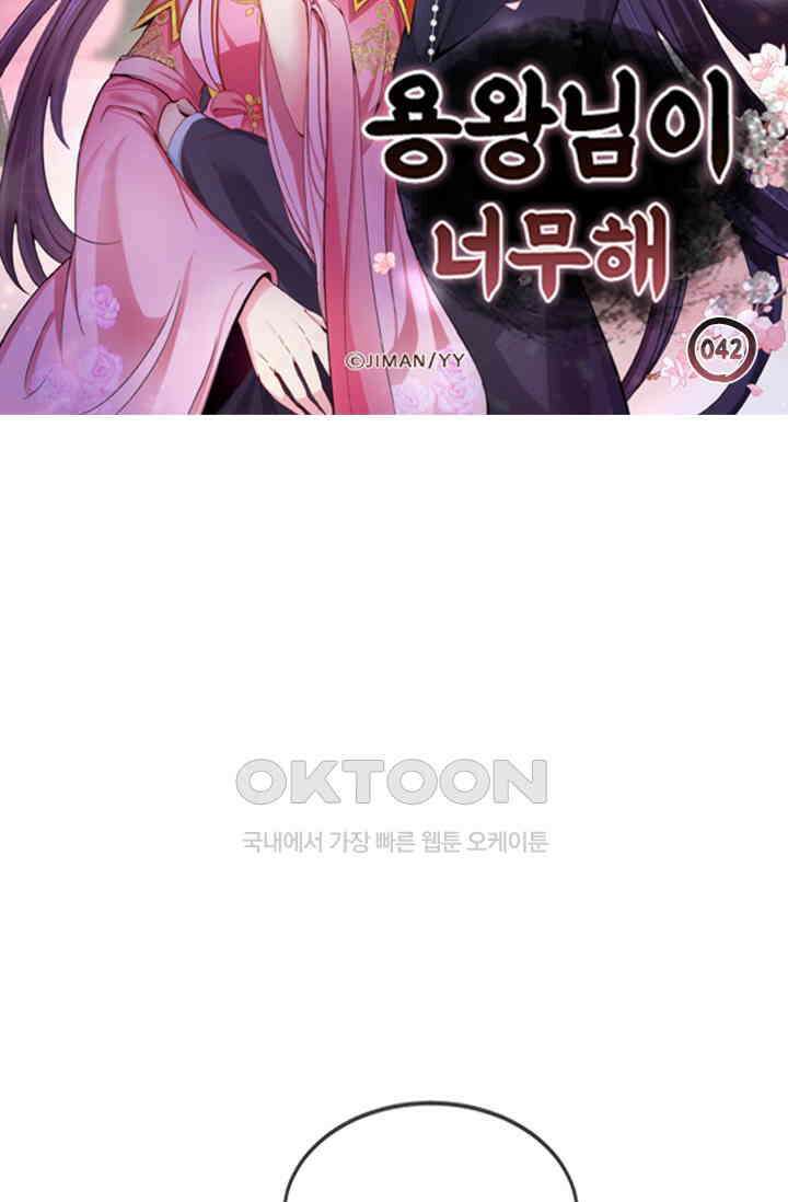 용왕님이 너무해 42화 6