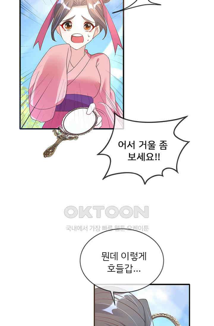 용왕님이 너무해 42화 9