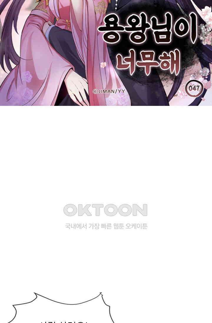 용왕님이 너무해 47화 6