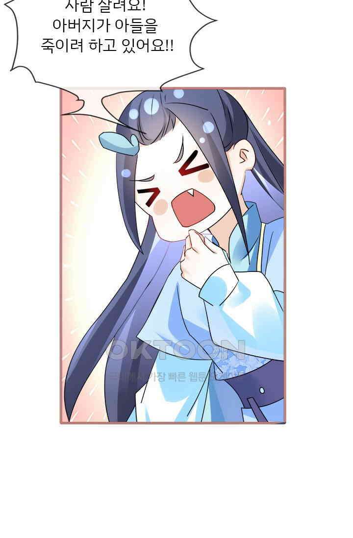 용왕님이 너무해 47화 7