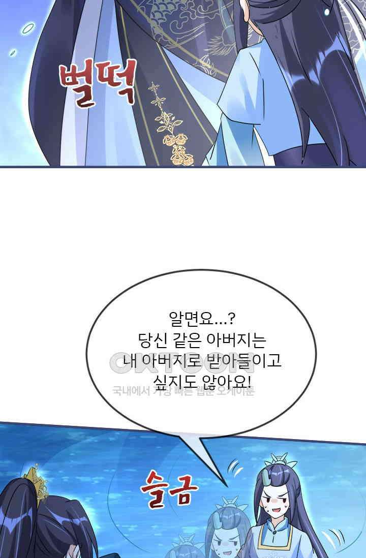 용왕님이 너무해 47화 9
