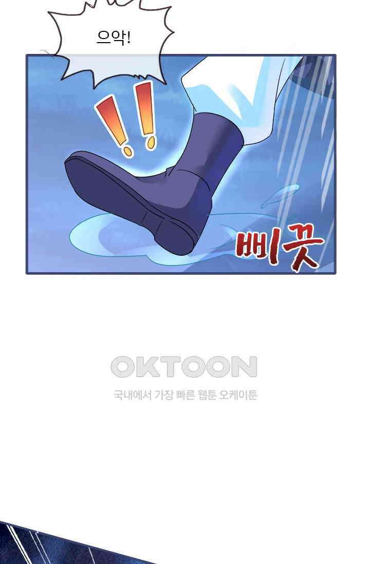 용왕님이 너무해 47화 11