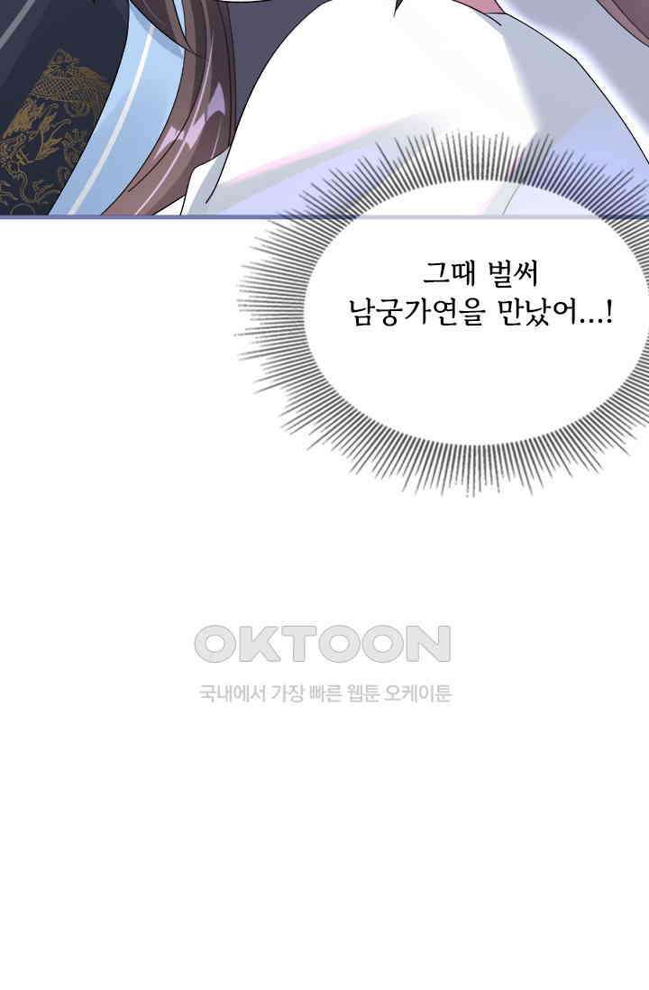 용왕님이 너무해 52화 5