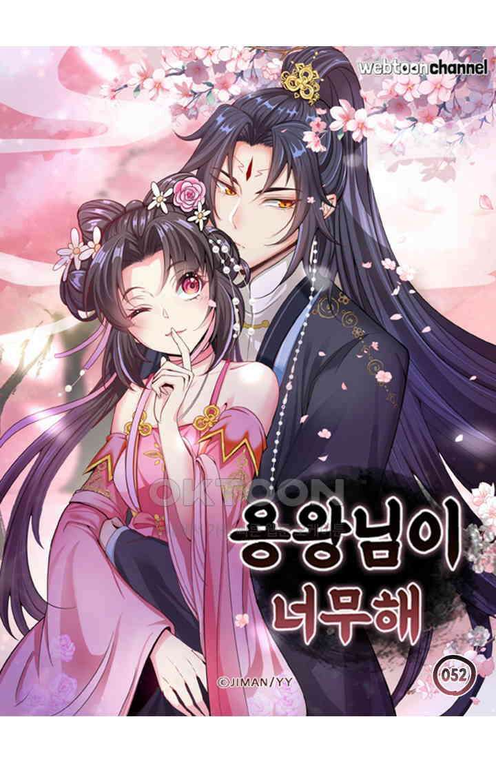용왕님이 너무해 52화 6