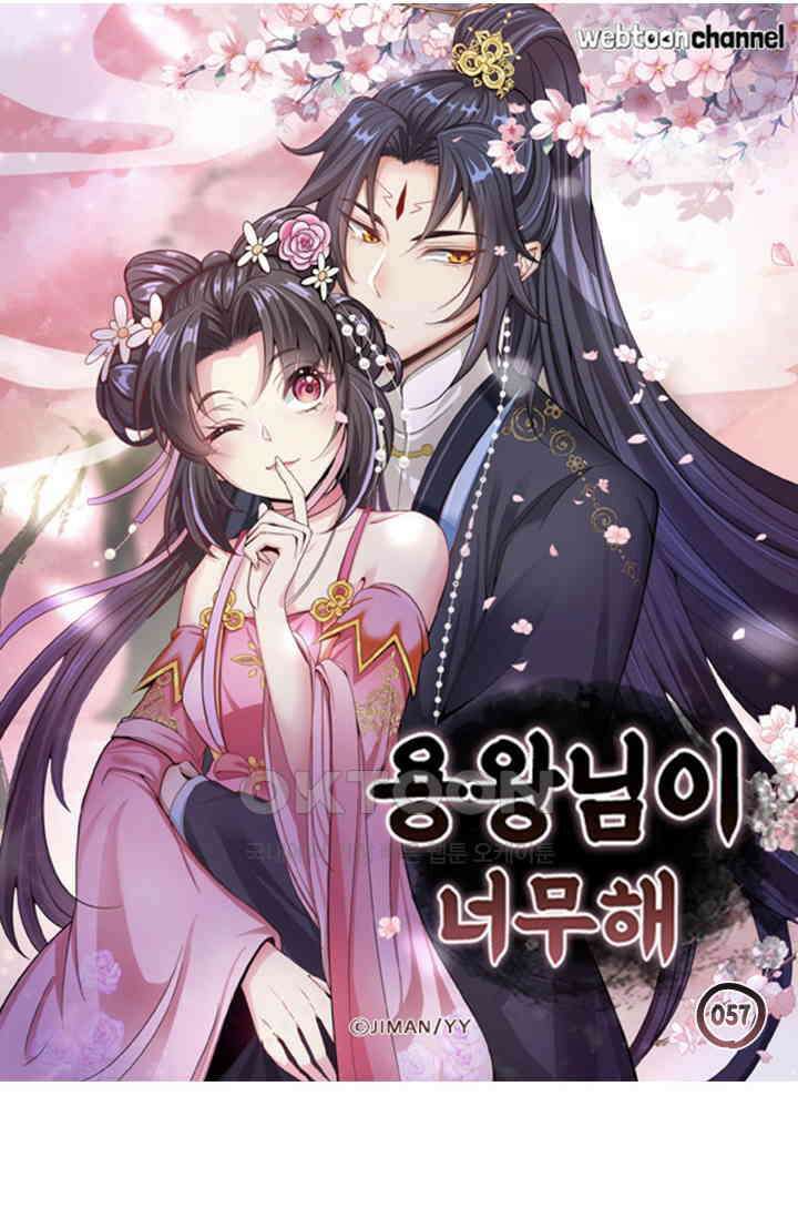 용왕님이 너무해 57화 7