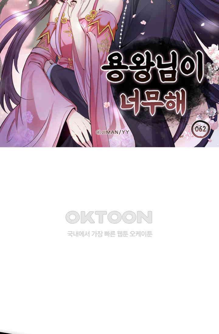 용왕님이 너무해 62화 6