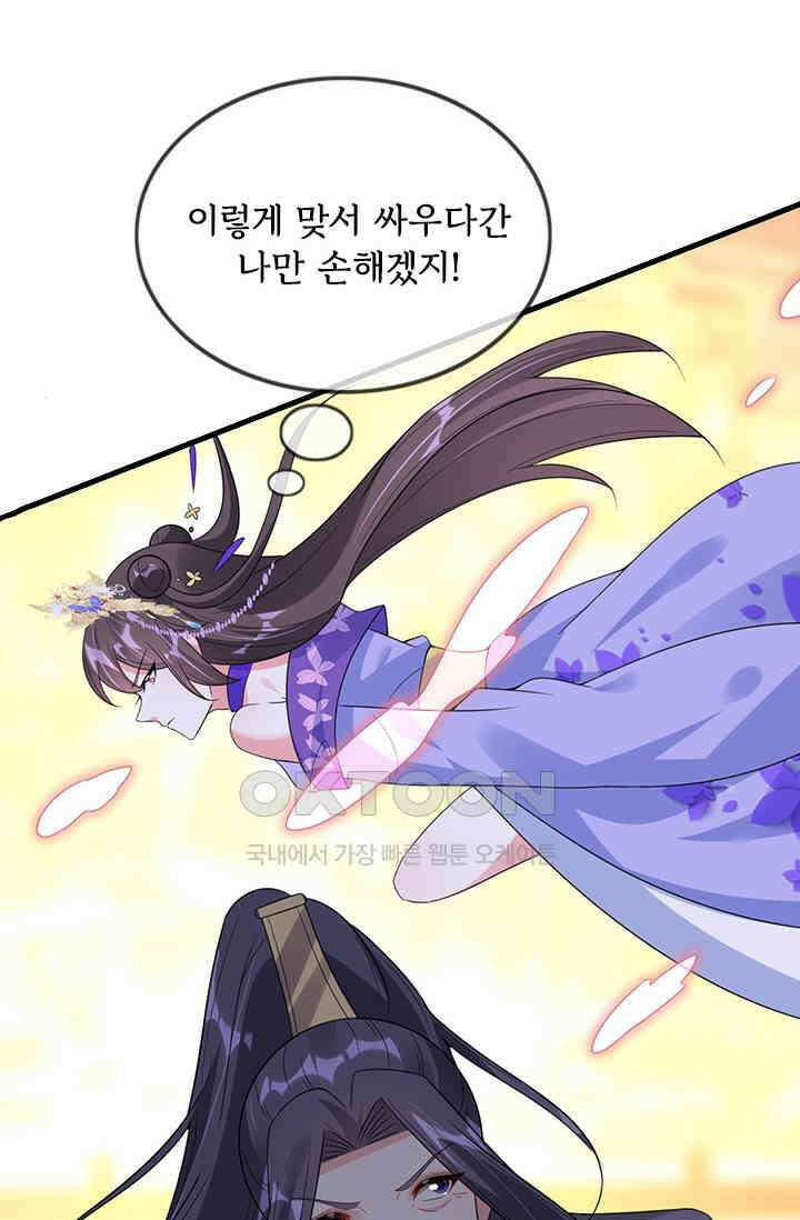 용왕님이 너무해 62화 9