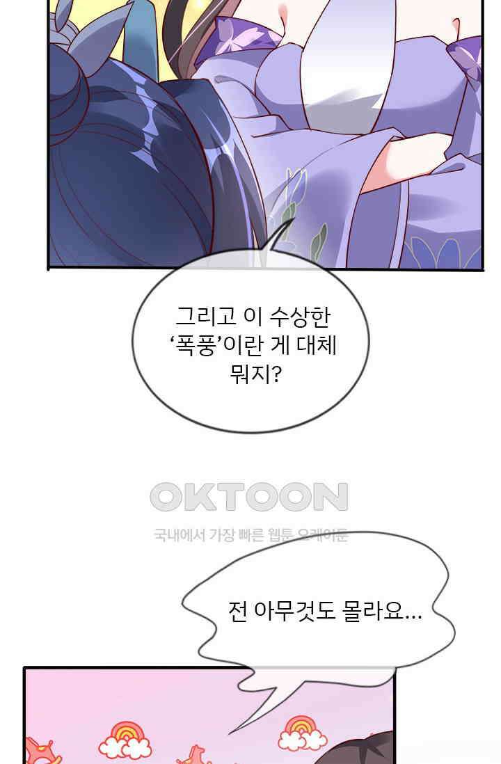 용왕님이 너무해 76화 2