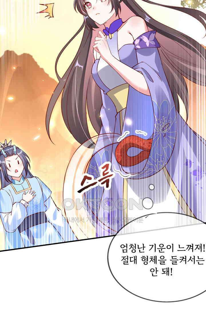 용왕님이 너무해 76화 4