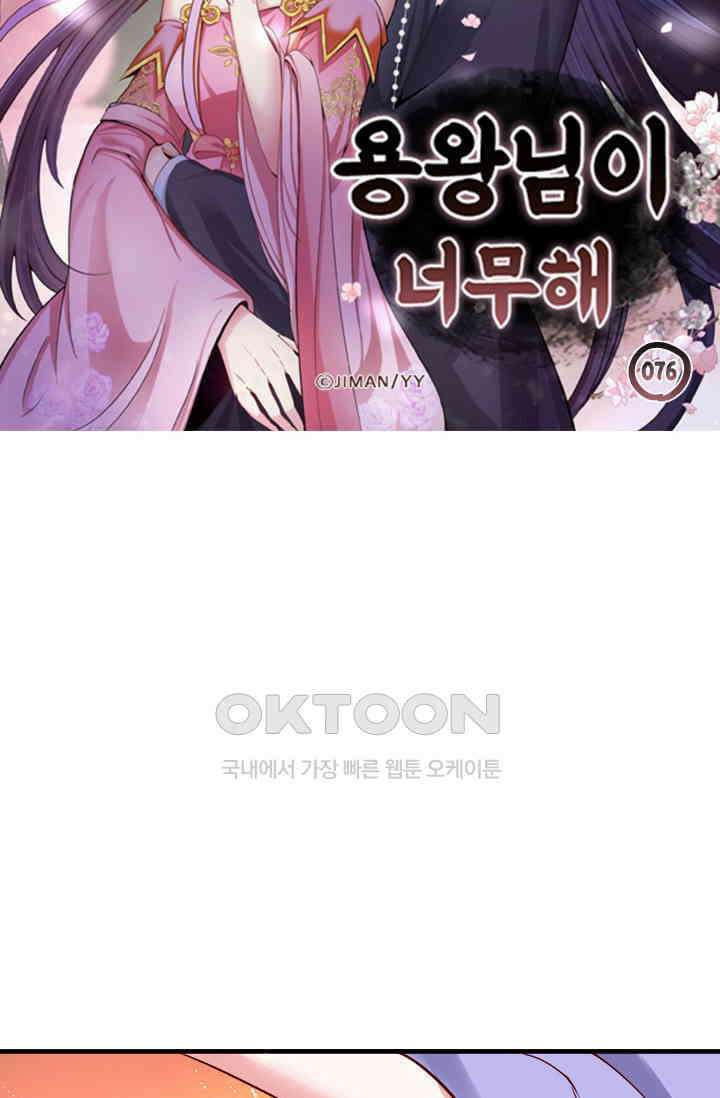 용왕님이 너무해 76화 6