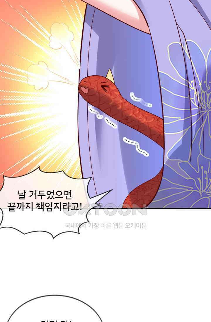 용왕님이 너무해 76화 7