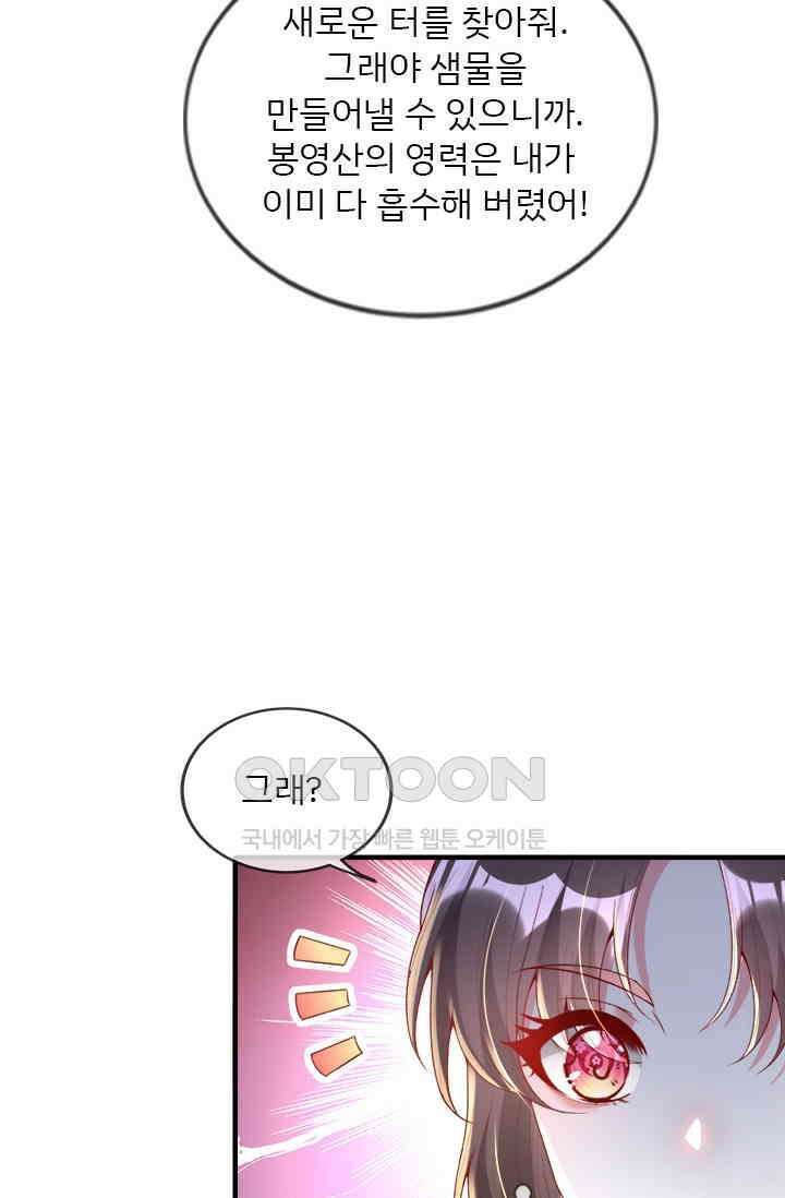 용왕님이 너무해 76화 9