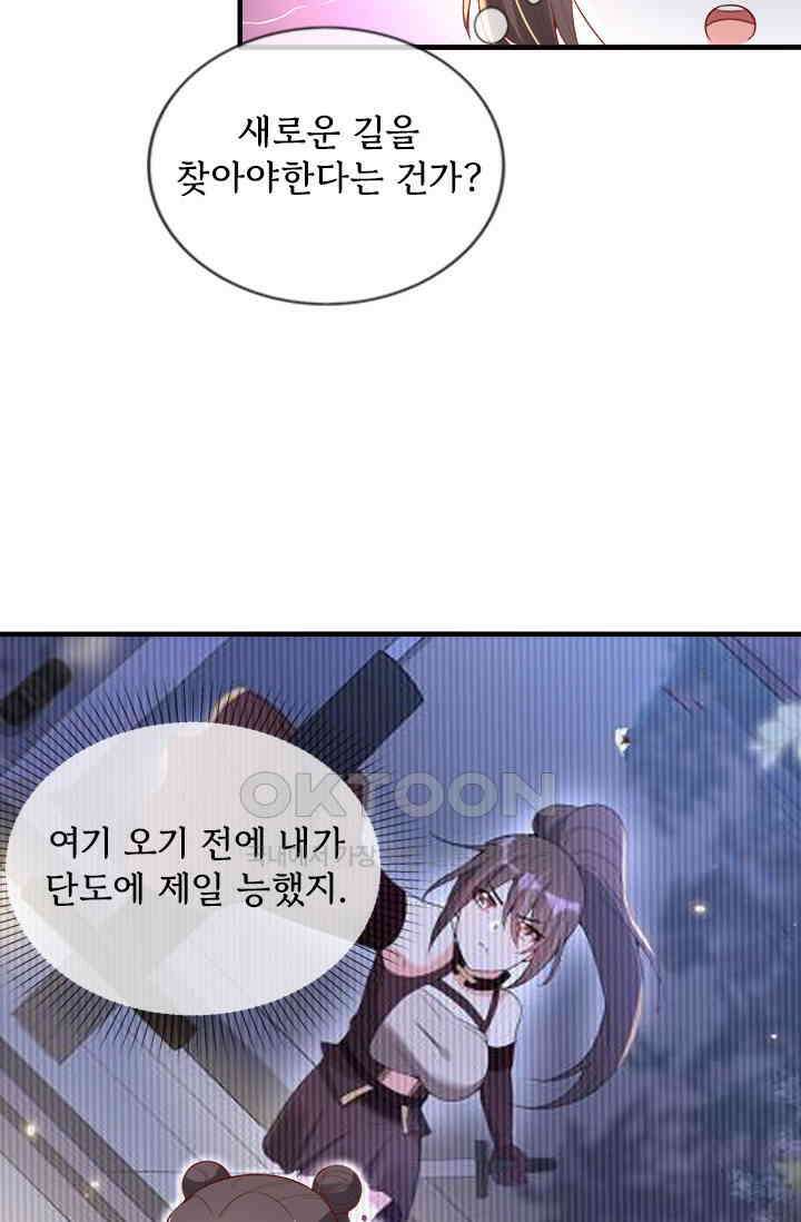 용왕님이 너무해 76화 10