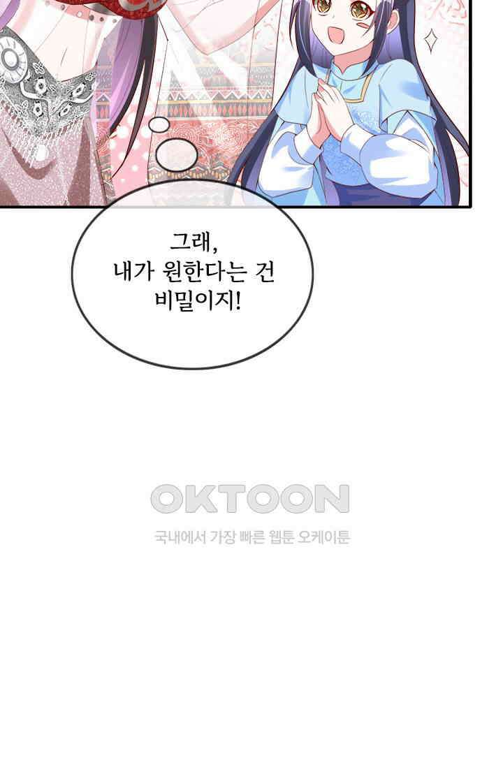 용왕님이 너무해 83화 5
