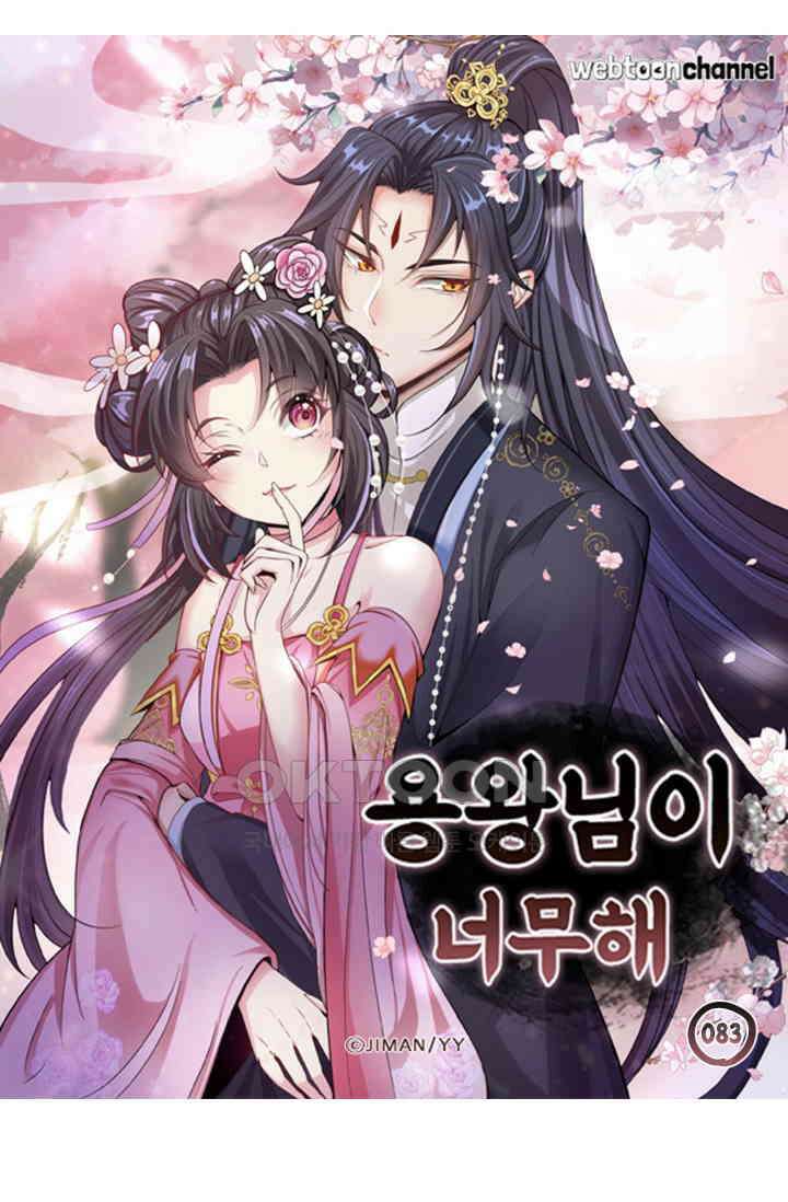 용왕님이 너무해 83화 6