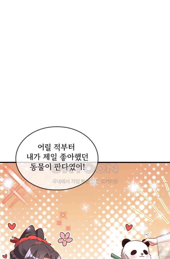 용왕님이 너무해 83화 7