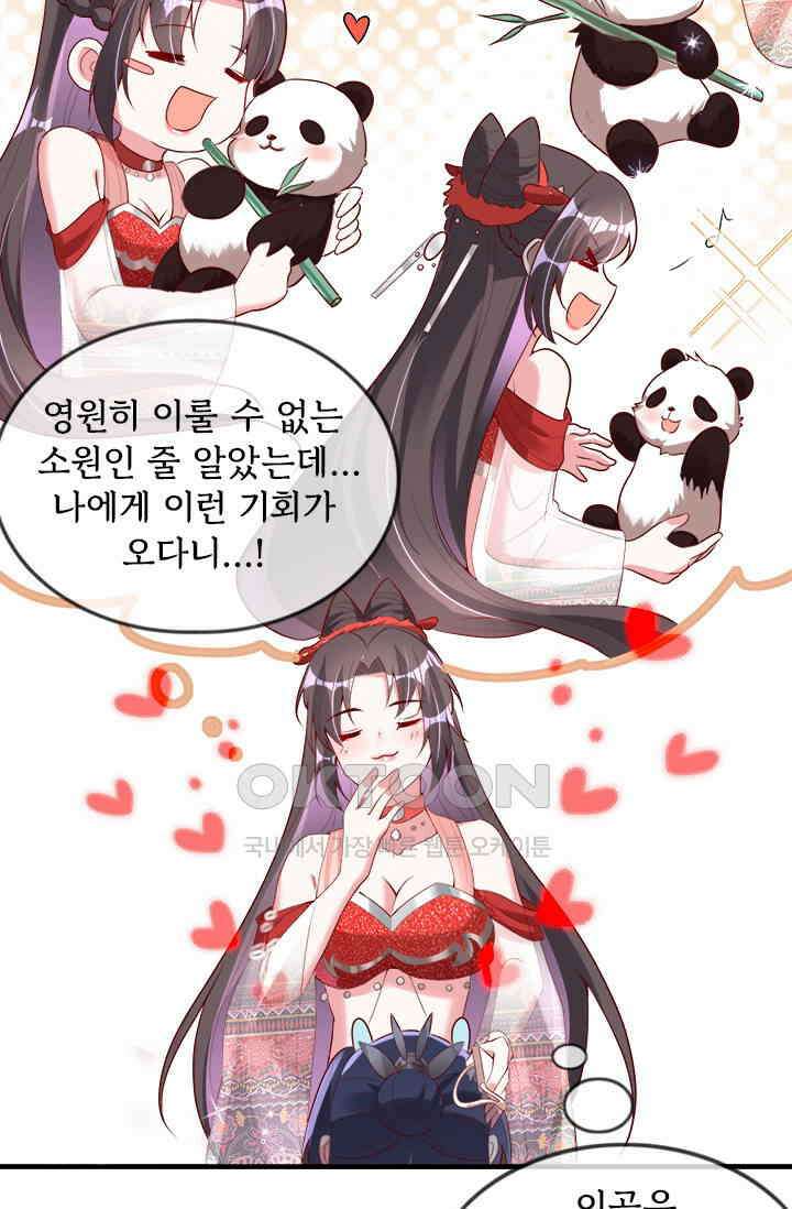 용왕님이 너무해 83화 8