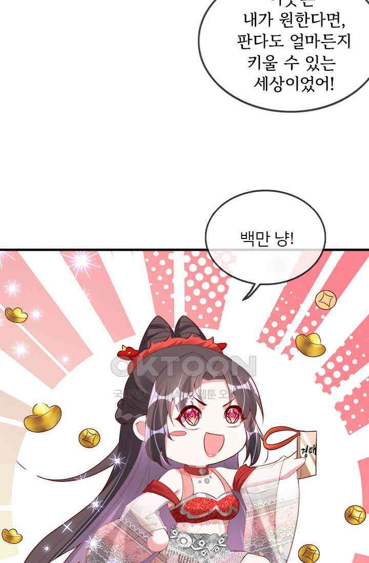 용왕님이 너무해 83화 9