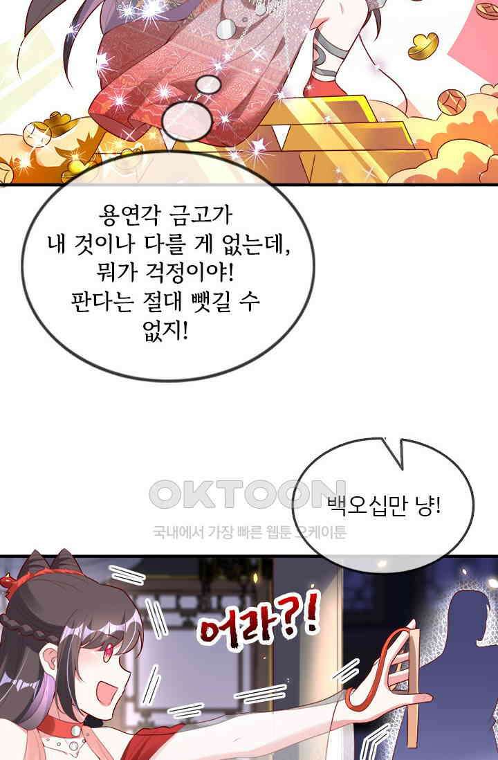 용왕님이 너무해 83화 10