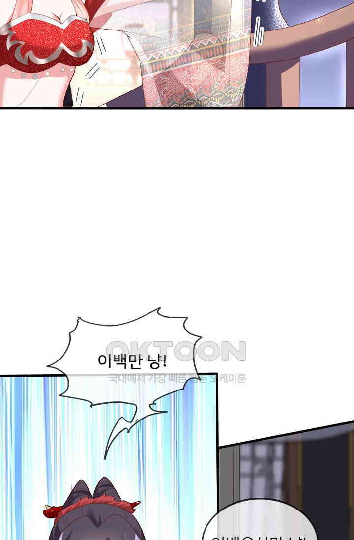 용왕님이 너무해 83화 11