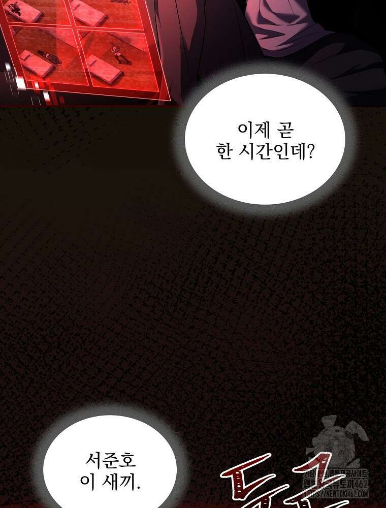 얼어붙은 플레이어의 귀환 145화 2