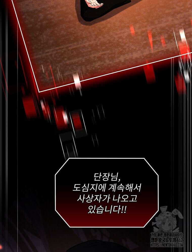 얼어붙은 플레이어의 귀환 145화 5