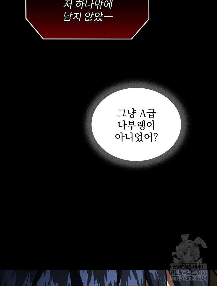 얼어붙은 플레이어의 귀환 145화 7