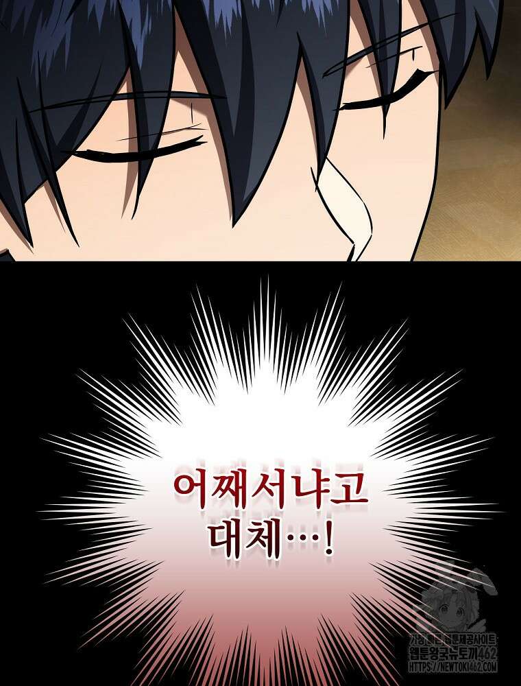 얼어붙은 플레이어의 귀환 145화 8