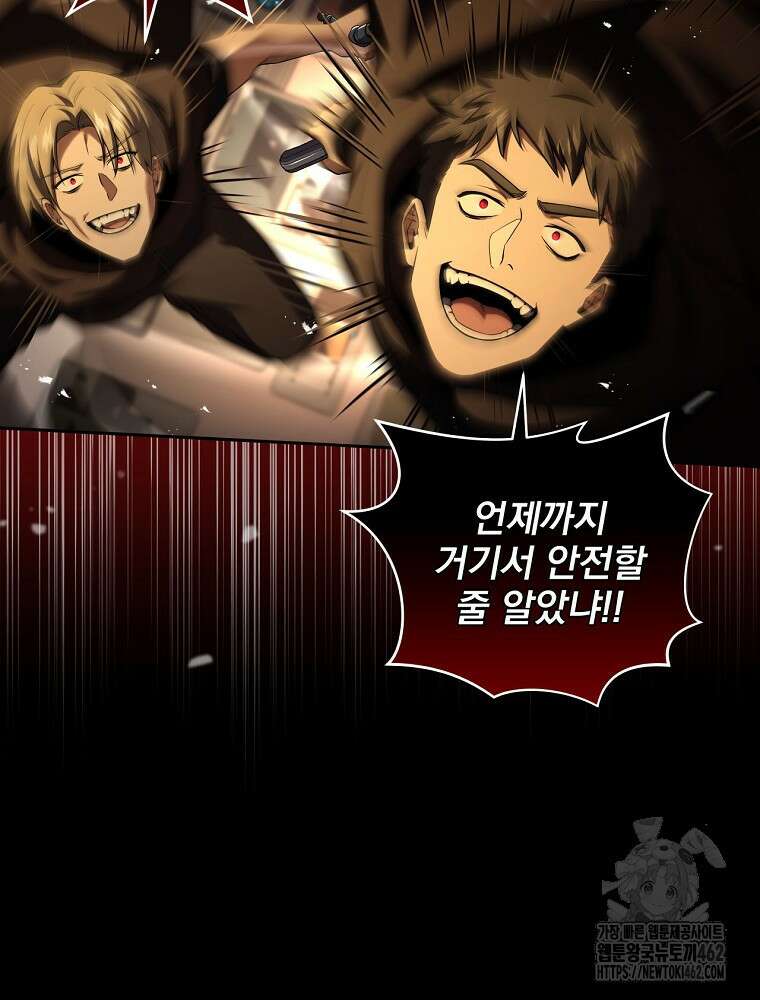 얼어붙은 플레이어의 귀환 145화 15