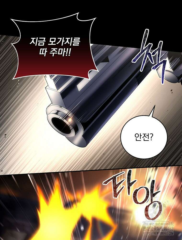 얼어붙은 플레이어의 귀환 145화 16