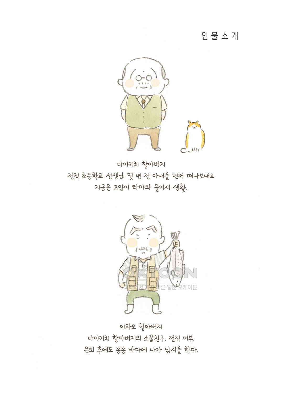 고양이와 할아버지(컬러판) 113화 3