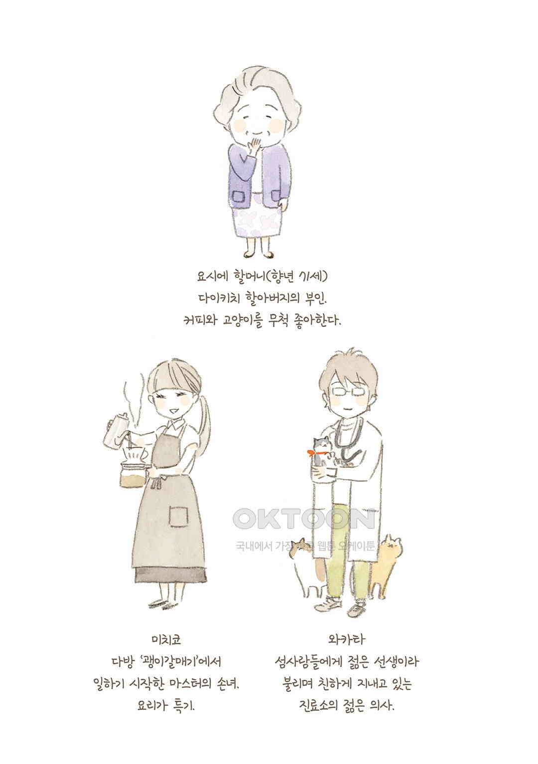 고양이와 할아버지(컬러판) 113화 4