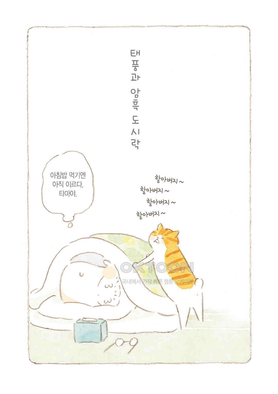 고양이와 할아버지(컬러판) 121화 2
