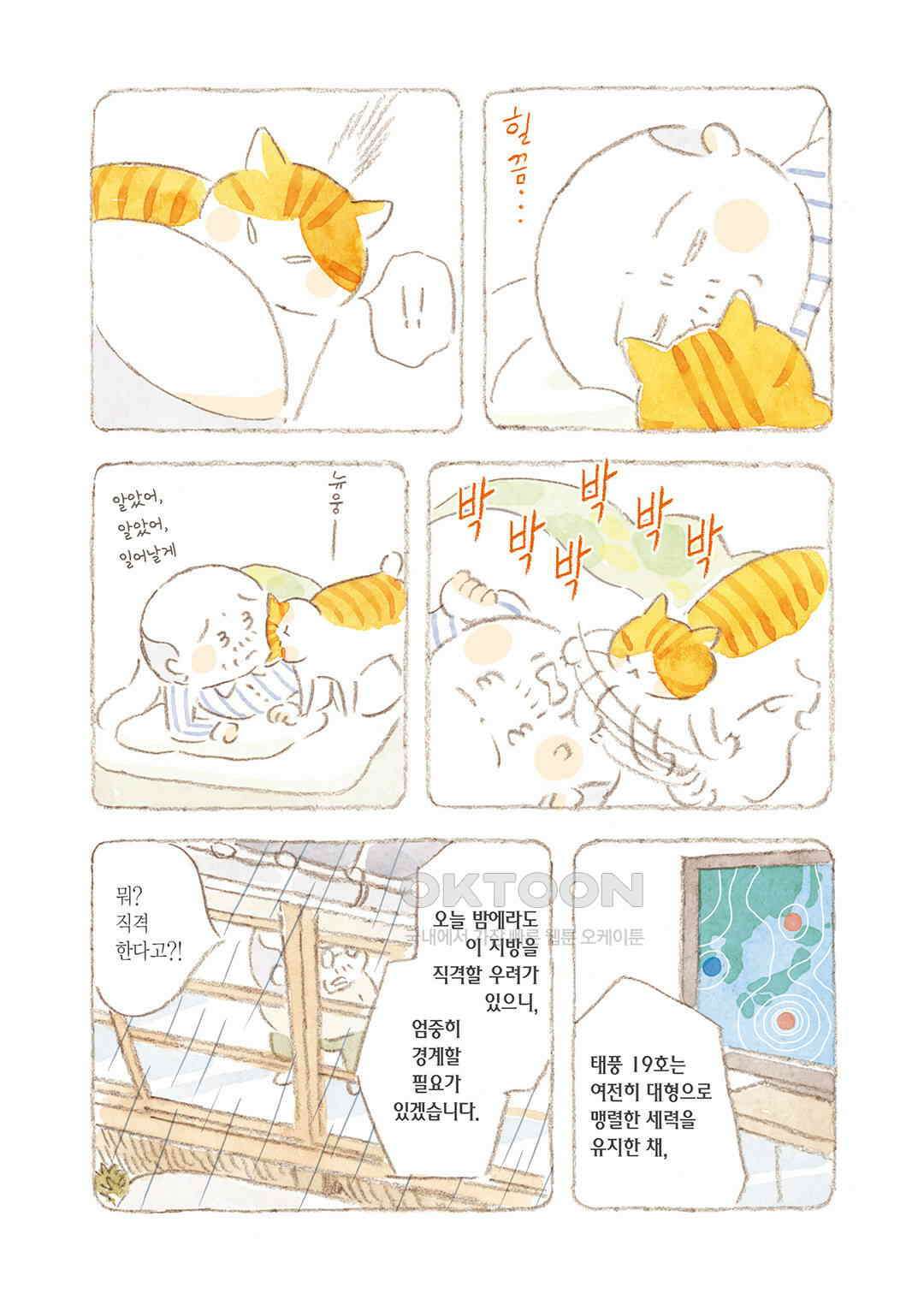 고양이와 할아버지(컬러판) 121화 4