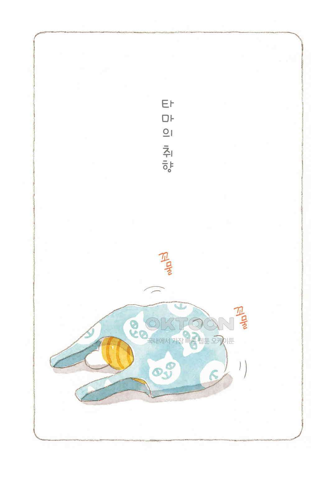 고양이와 할아버지(컬러판) 129화 2