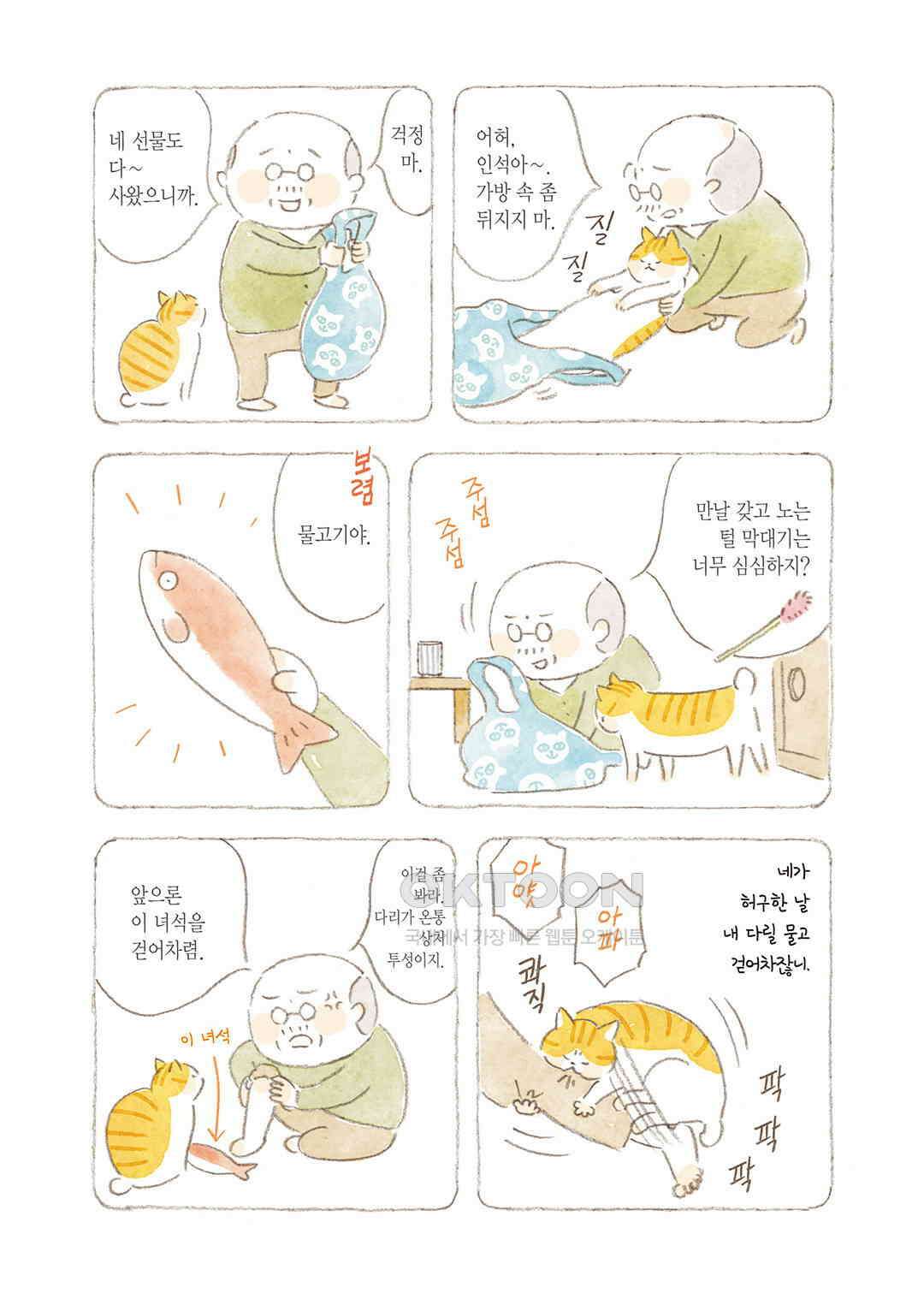 고양이와 할아버지(컬러판) 129화 3