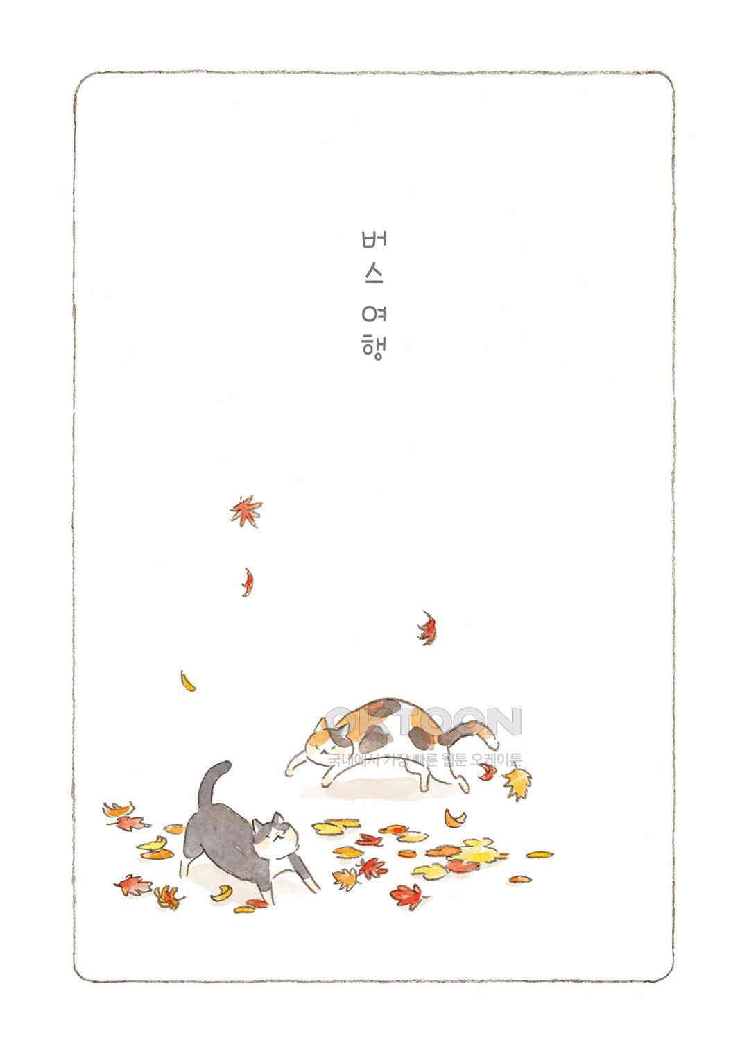 고양이와 할아버지(컬러판) 138화 2