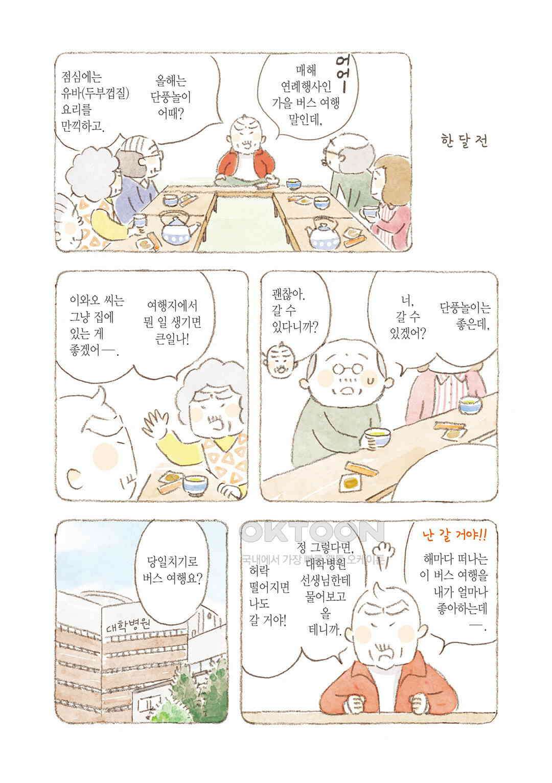 고양이와 할아버지(컬러판) 138화 3