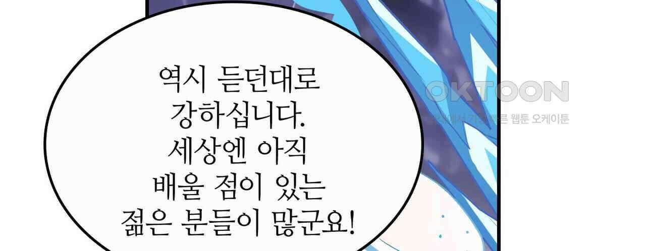 영웅재림 : 영웅같은 소리하고 있네 188화 26