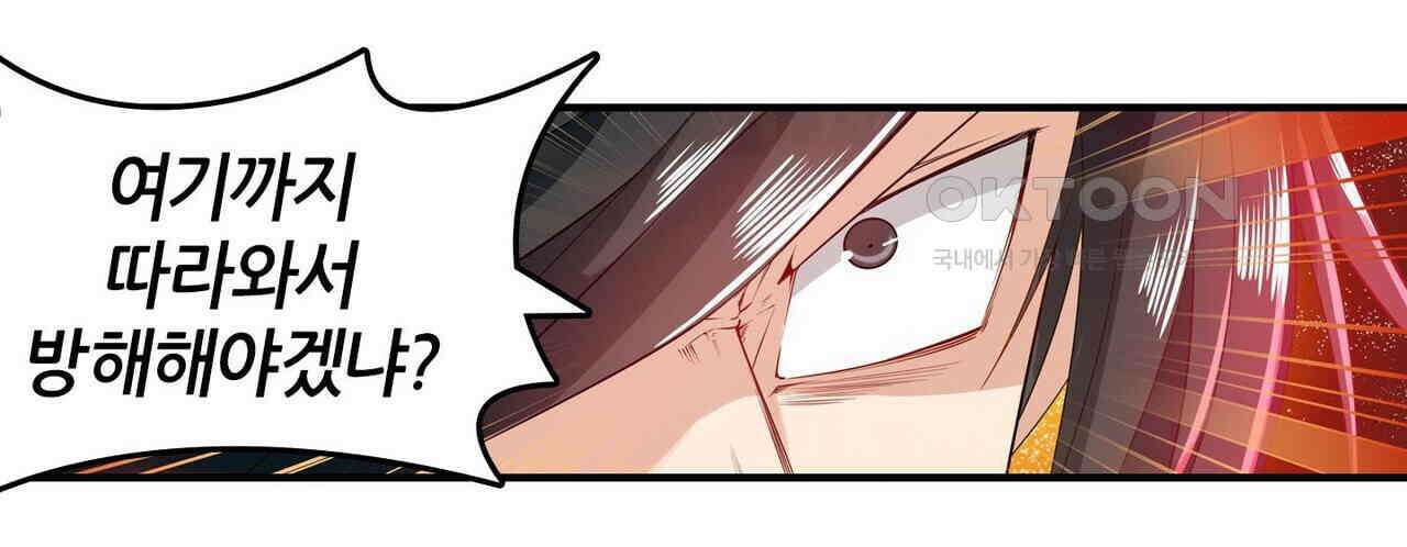 영웅재림 : 영웅같은 소리하고 있네 211화 30