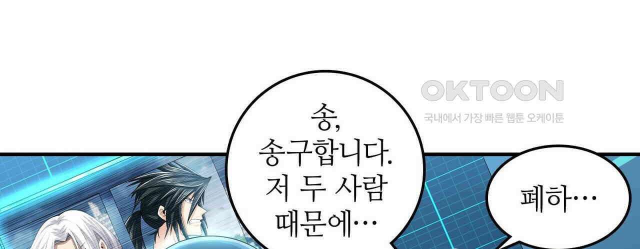 영웅재림 : 영웅같은 소리하고 있네 232화 8