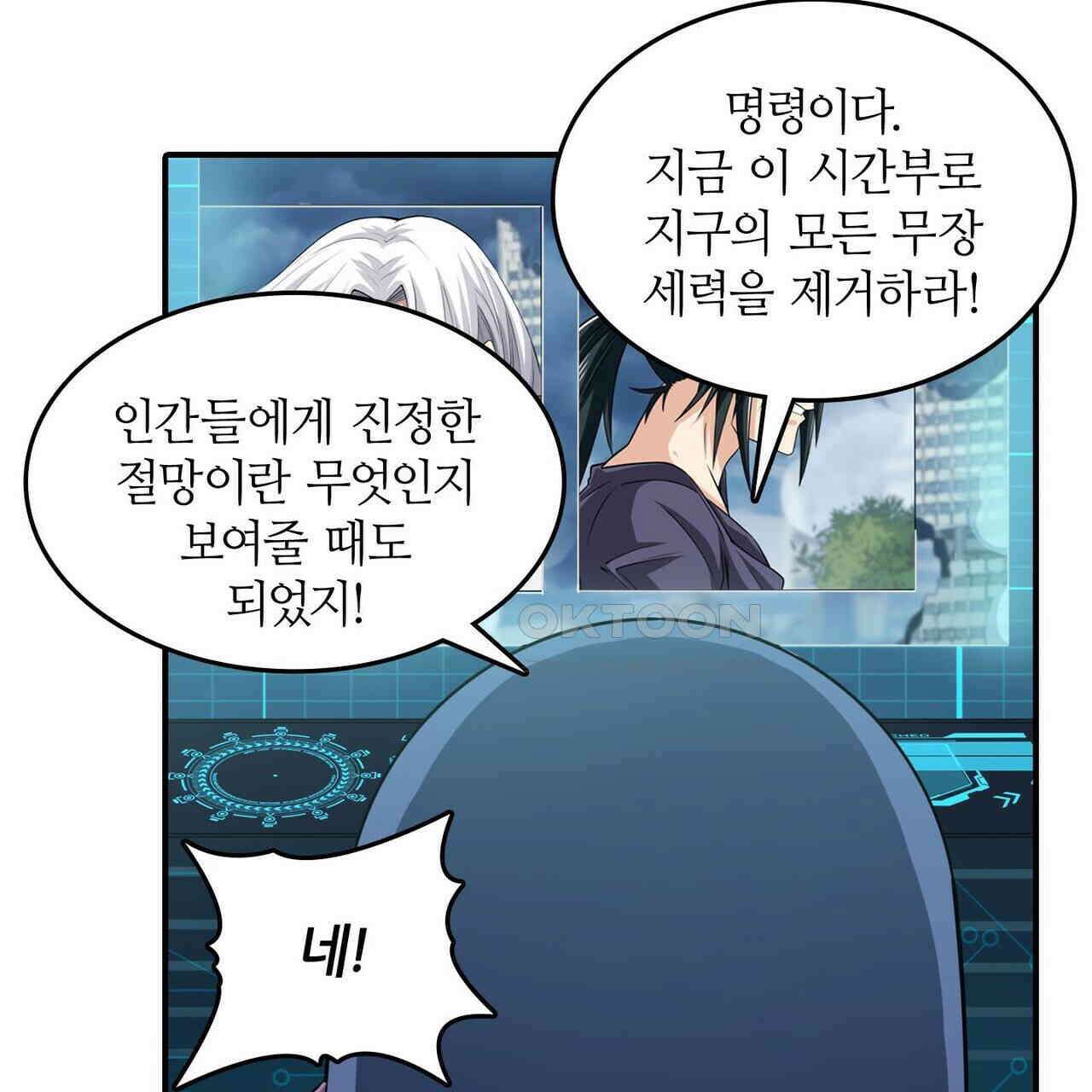 영웅재림 : 영웅같은 소리하고 있네 232화 11