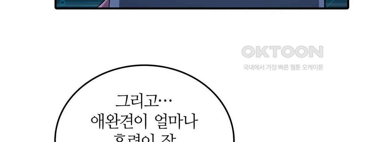 영웅재림 : 영웅같은 소리하고 있네 232화 12