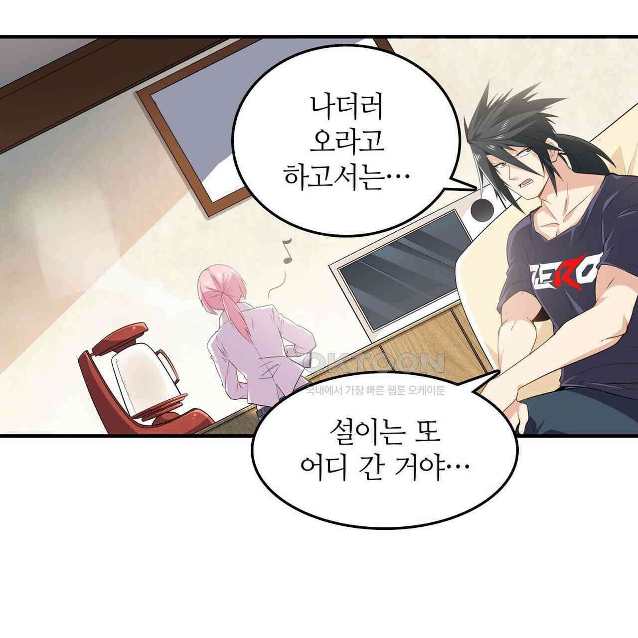 영웅재림 : 영웅같은 소리하고 있네 232화 23