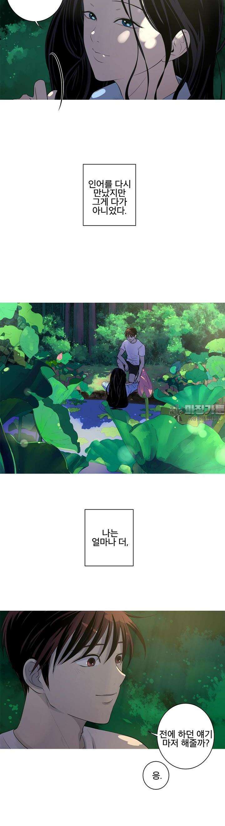 인어의 연못 5화 5