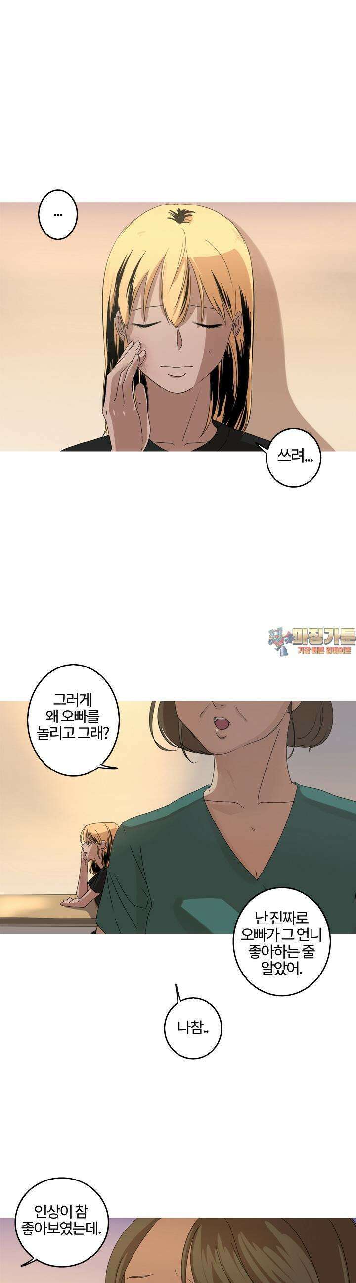 인어의 연못 13화 1