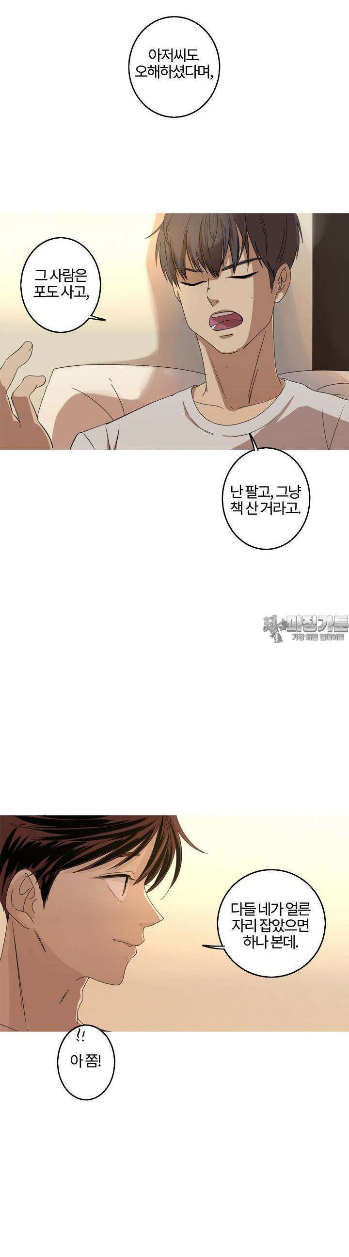 인어의 연못 13화 4