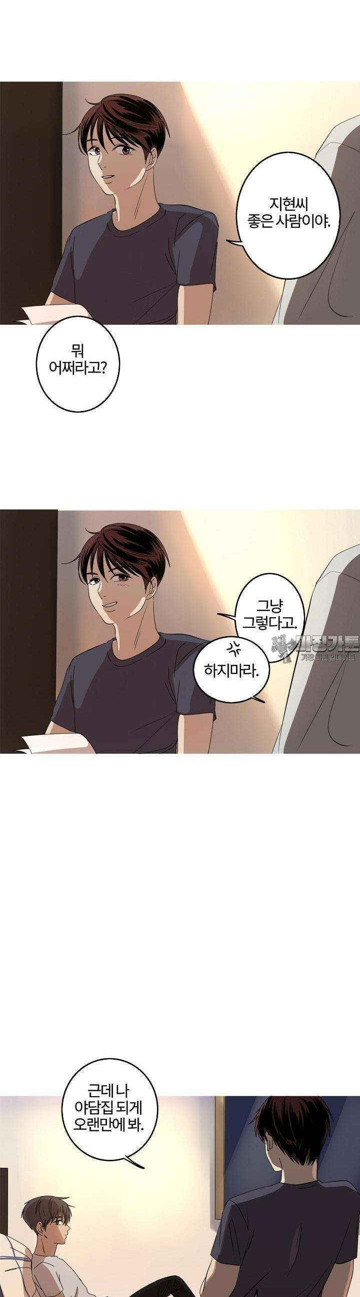 인어의 연못 13화 5