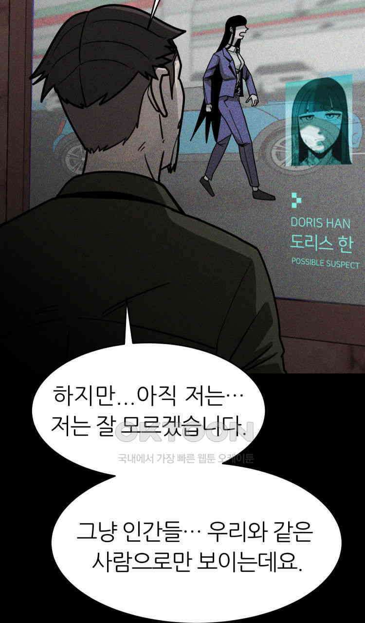 노바디스 9화 알파의 시간 24
