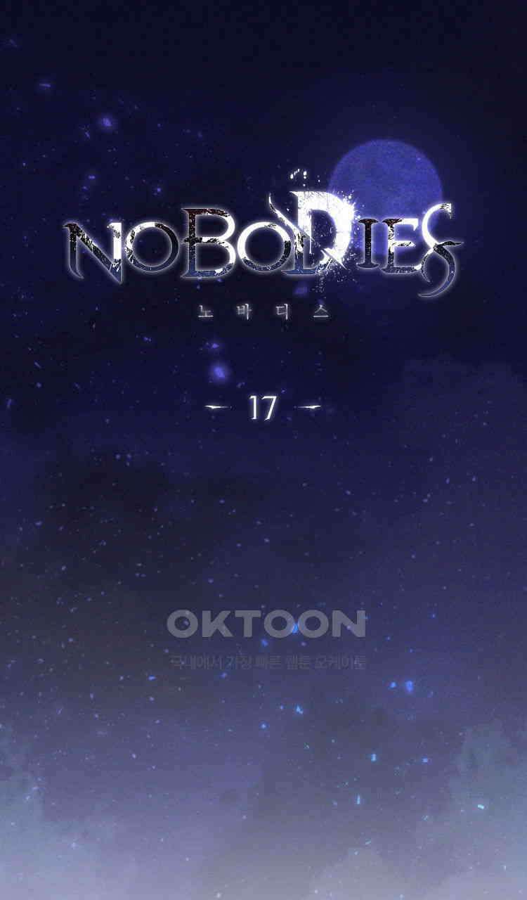 노바디스 17화 괴물 1